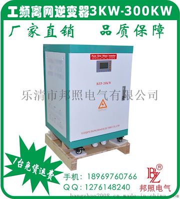 15KW三相正弦波逆变器带制冷机马达