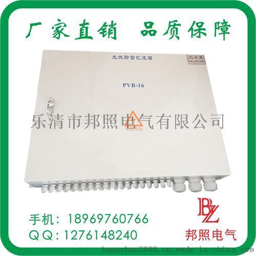 10路户外喷塑光伏防雷汇流箱