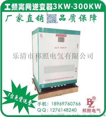 大功率50KW-100KW单相工频逆变器厂家