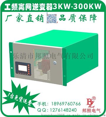 2017年最新款机箱式工频逆变器3KW/4KW/5KW